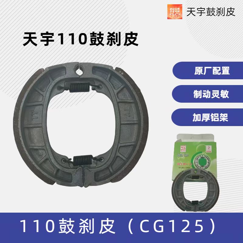 （20付装）天宇鼓刹皮CG125