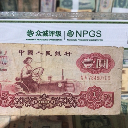 1张退市旧纸币原图发货