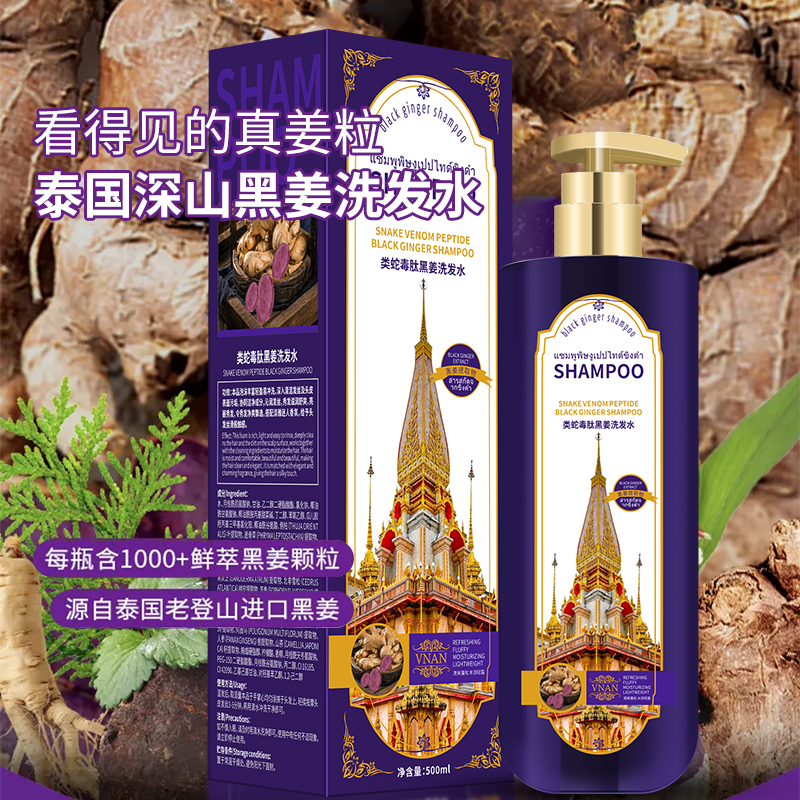 泰国黑姜洗发水蓬松丰盈柔顺防断发强韧发根500ML
