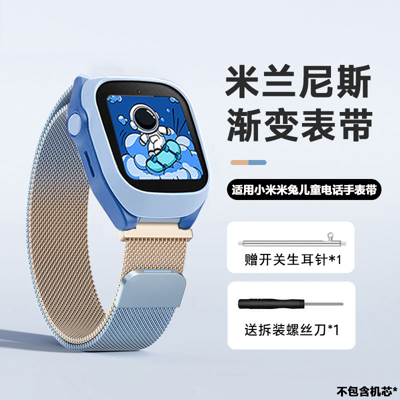 适用米兔儿童电话手表带6C/5C/4C/C7A透气米兰金属U1磁吸运动腕带