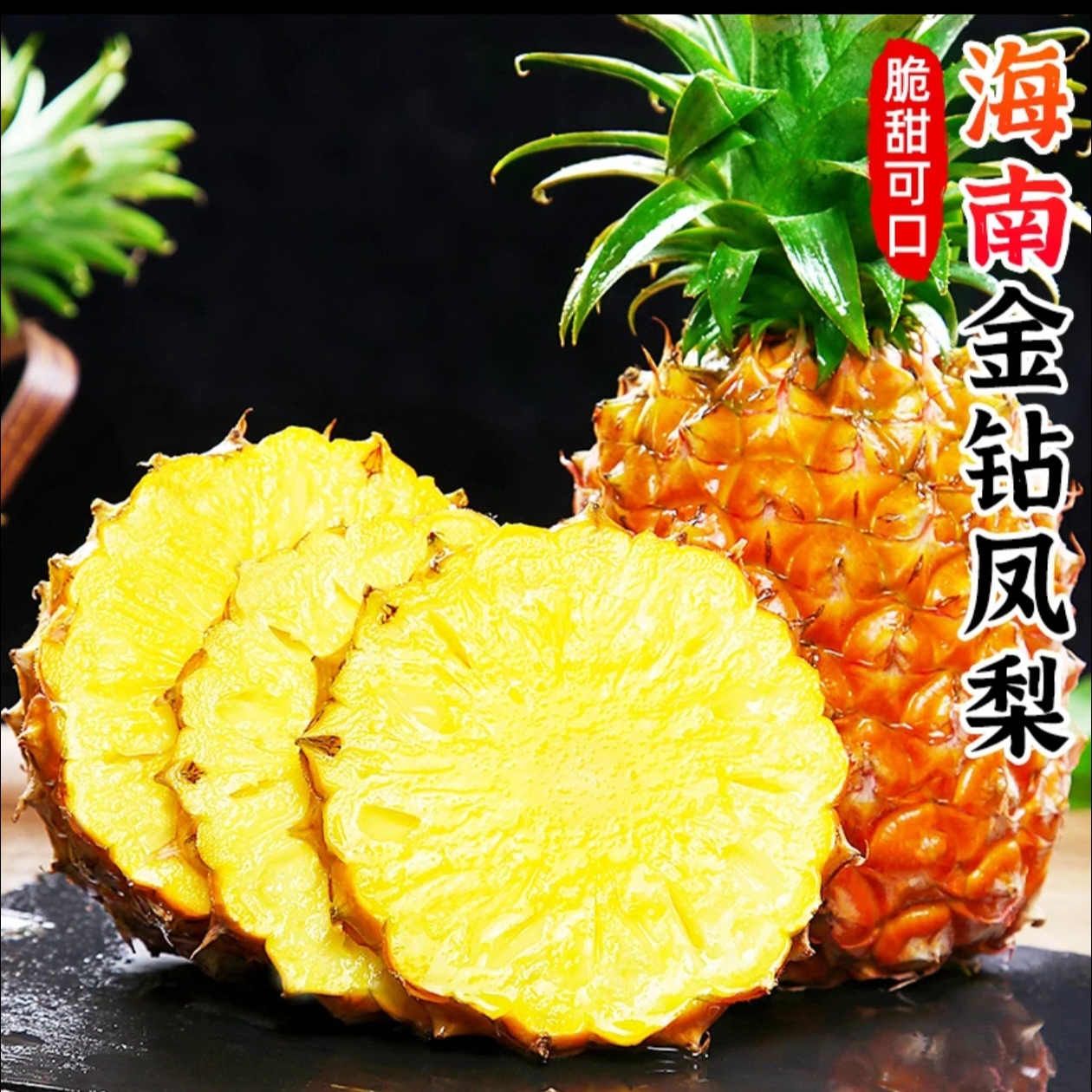 海南金钻凤梨新鲜现摘应季水果手撕无眼菠萝孕妇香甜多汁产地直发