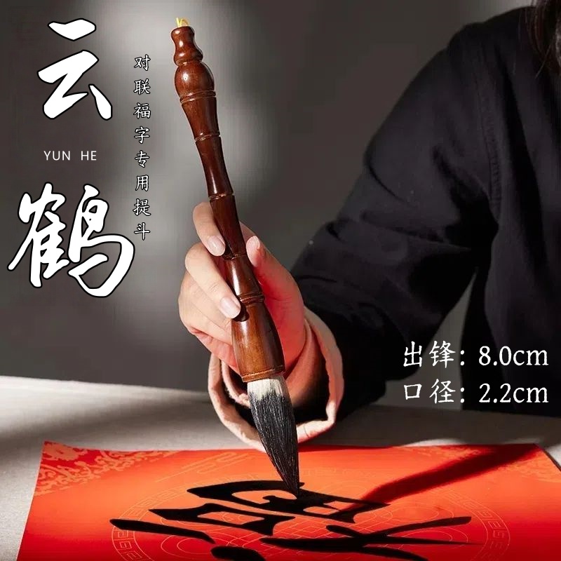 【雲鹤】古法实木兼毫提斗毛笔书法专用大笔对联国画榜书斗方