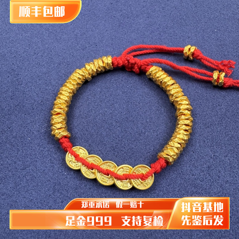 【金福源】足金999本命年五帝币搭配卡7mm黄金盘缠手串