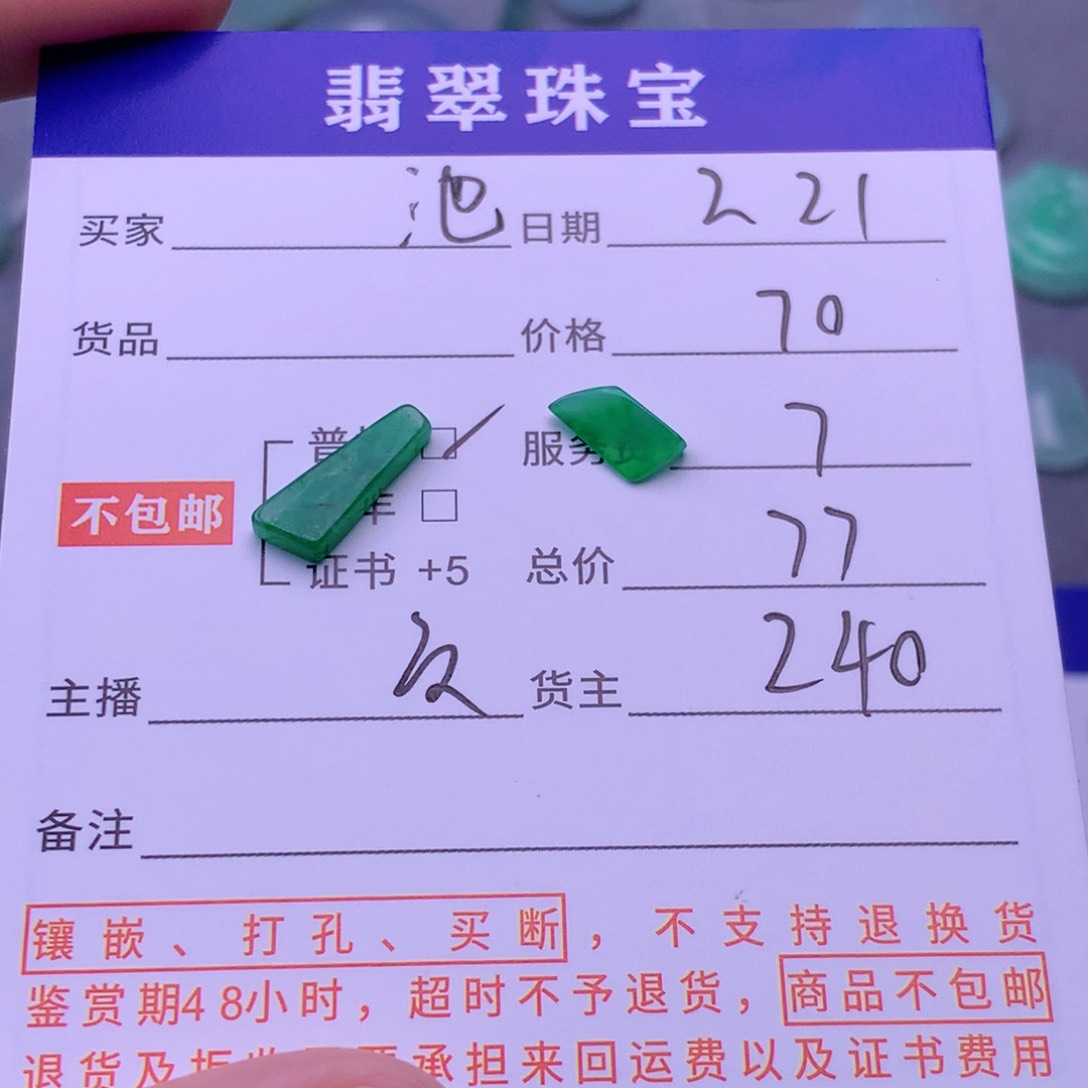 翡翠挂件未镶嵌池*