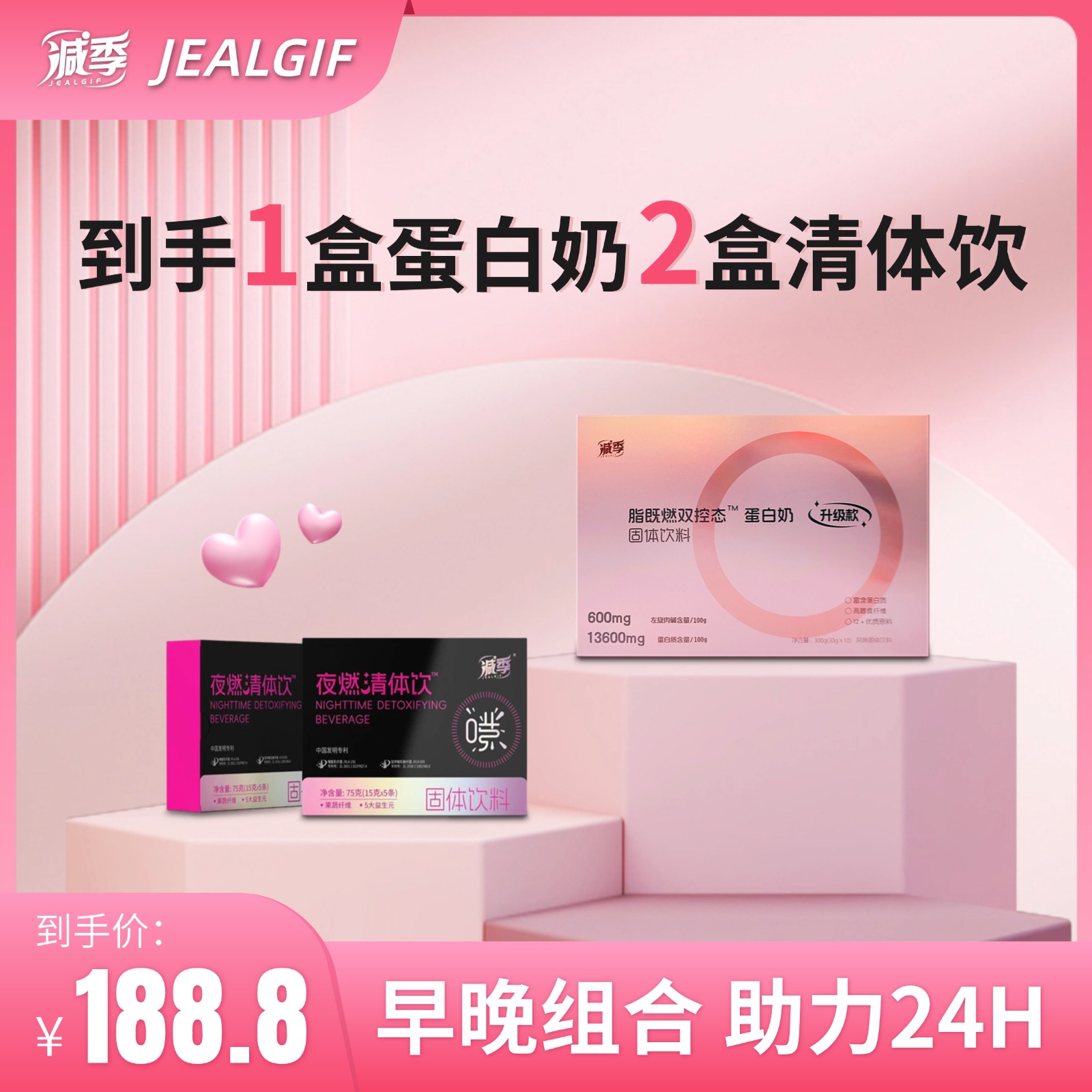 减季脂既燃蛋白奶+夜燃轻体饮组合装