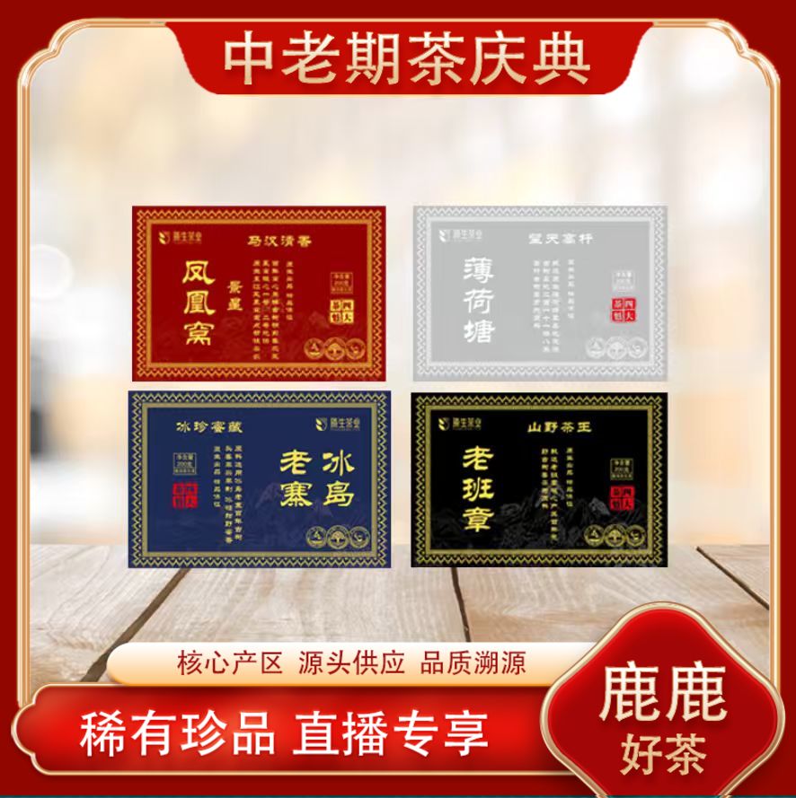 原生 薄荷塘望天高杆生茶  当代贡茶 名山古树 源头200g/砖