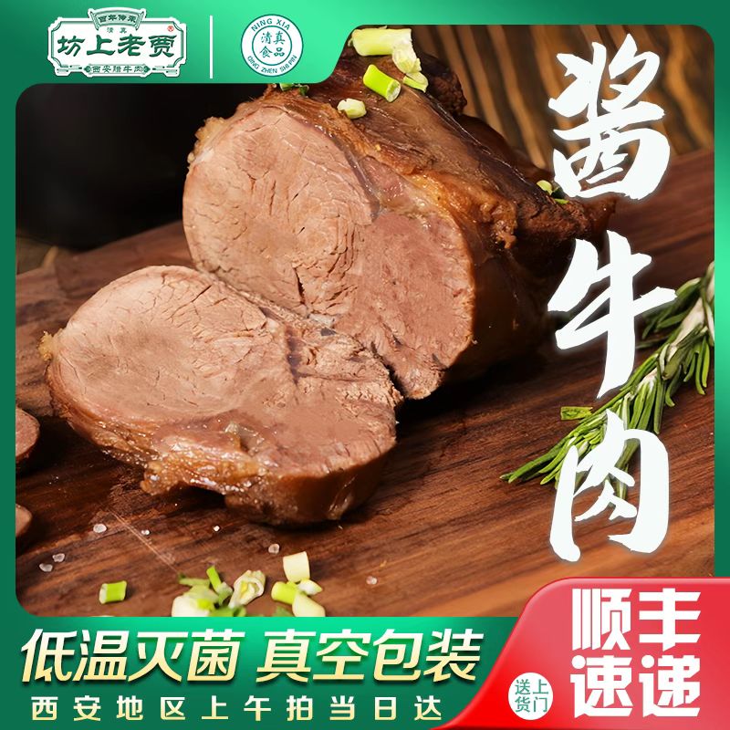 【酱香卤牛肉】酱香牛肉清真熟牛肉即食熟食陕西腊牛肉腱子肉正宗