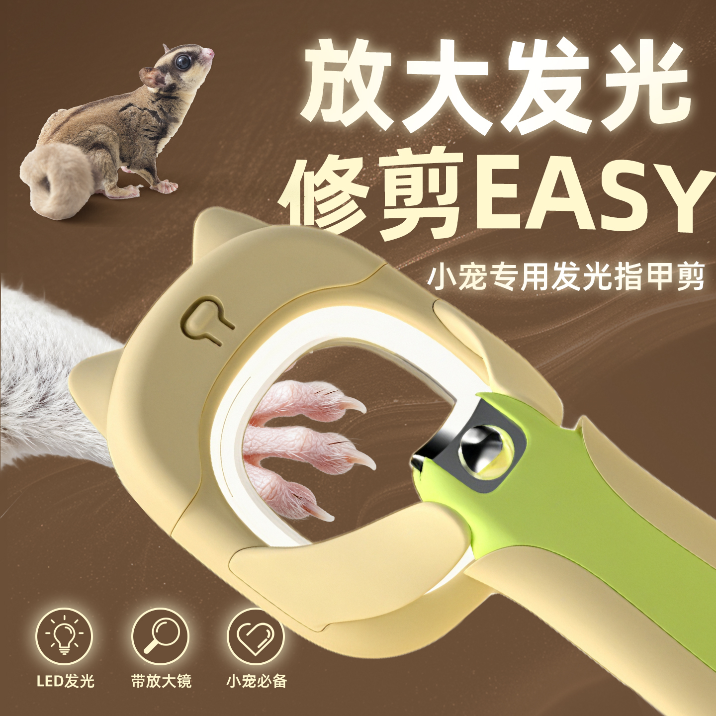 蜜袋鼯指甲剪剪指甲神器磨甲带灯光放大镜花枝鼠松鼠指甲刀打磨