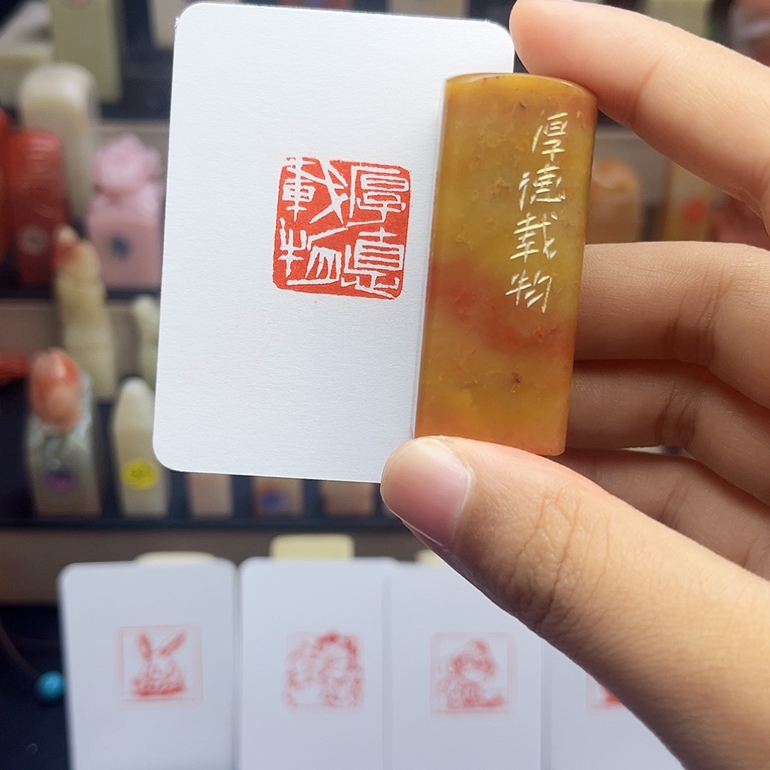 寿山石印石厚德载物 2.0