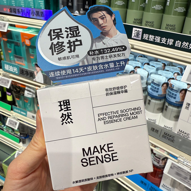 许昌超市代购理然有效舒缓修护精华霜乳液