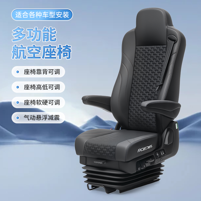 二号龙鳞款多功能航空气囊座椅定制超软卡货车通用款气囊