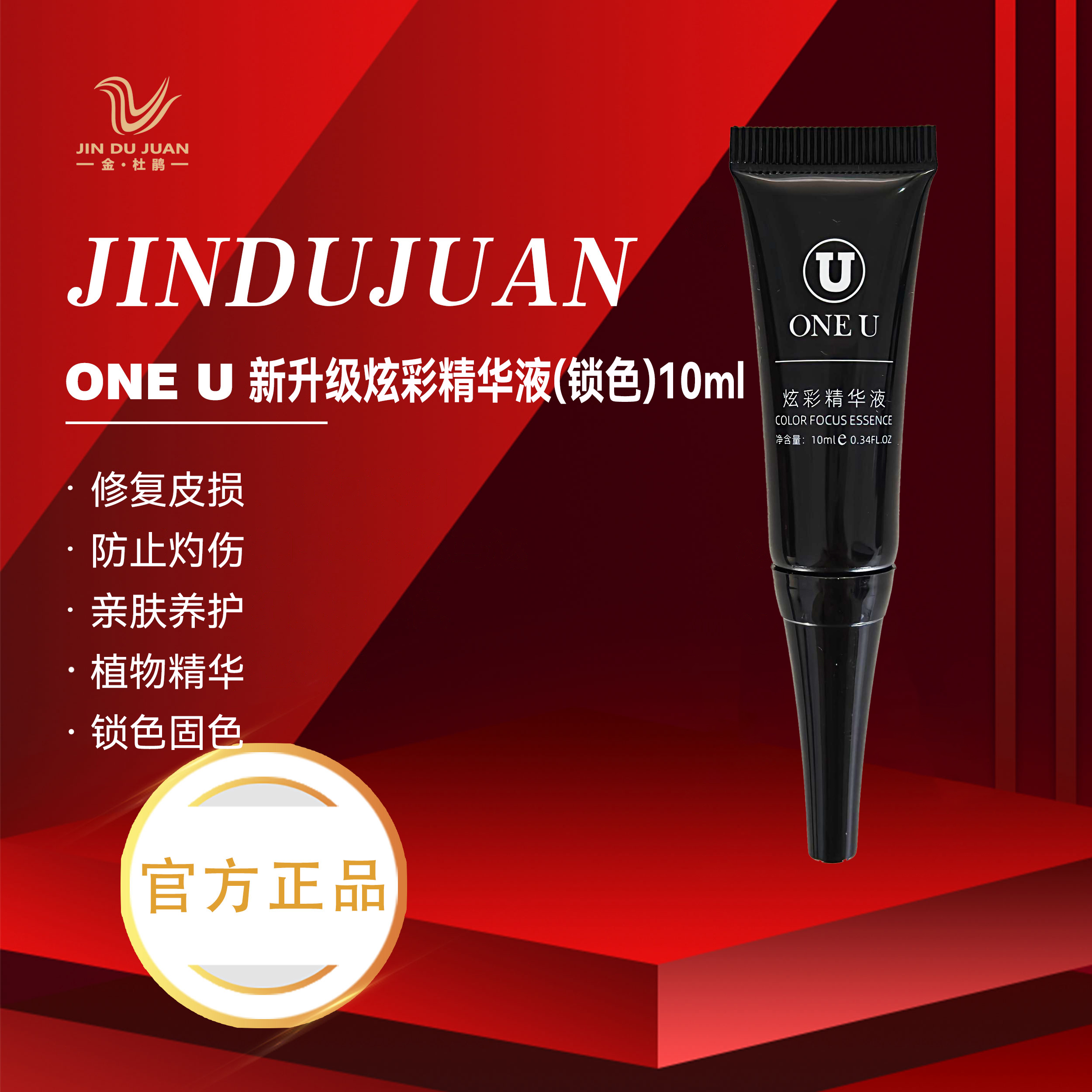 ONE U/唯你金杜鹃【正品】新升级炫彩精华液（锁色）修复眉眼唇