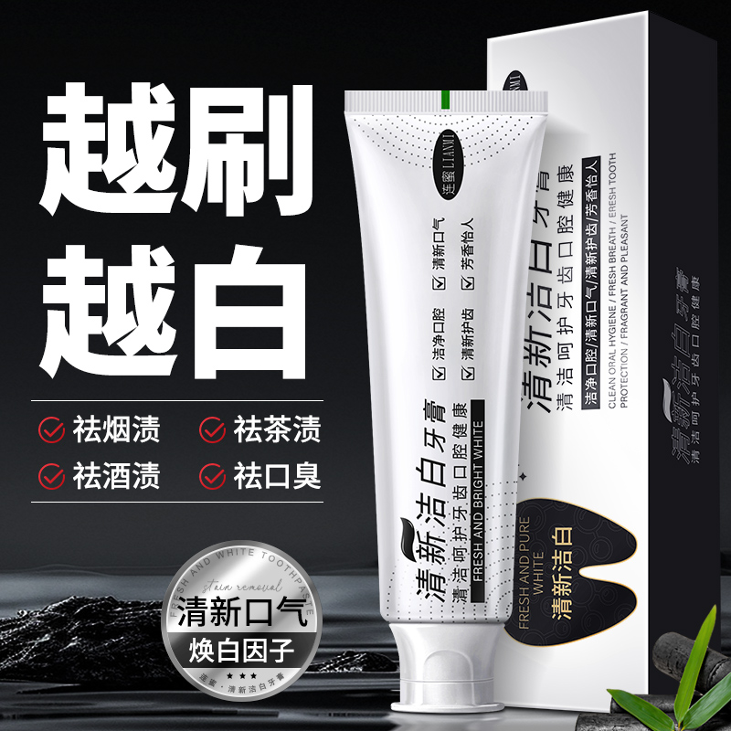 清新亮白护龈防蛀去黄牙渍净白健齿牙膏