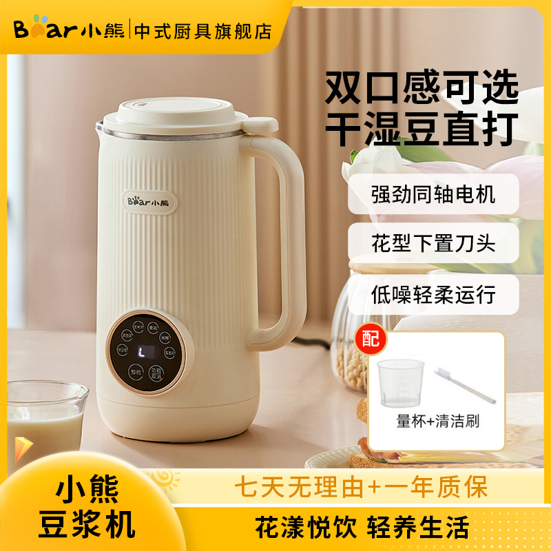 小熊破壁机家用全自动多功能小型迷你豆浆机辅食榨汁料理机1一3人