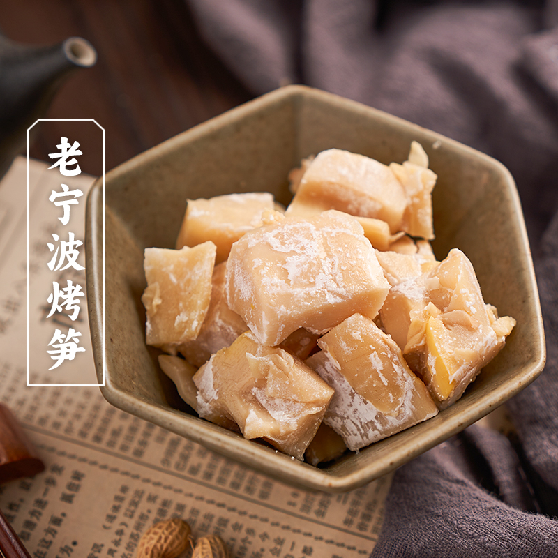 三关六码头老宁波烤笋营养下饭菜毛竹笋笋干袋装春笋清香方便食用