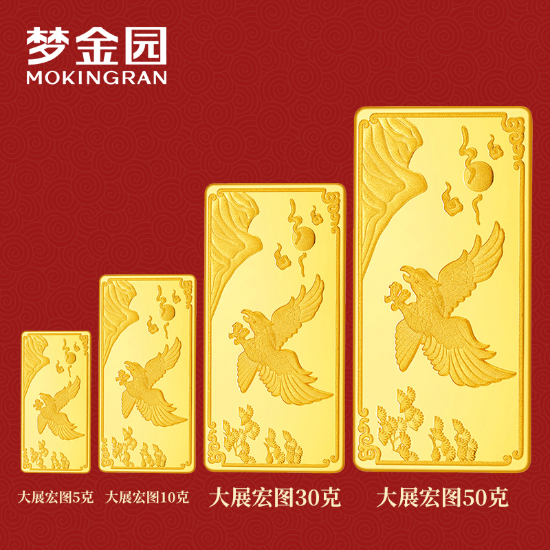 【梦金园】黄金9999 足金大展宏图金条 PB-1011 多样性发货发其一