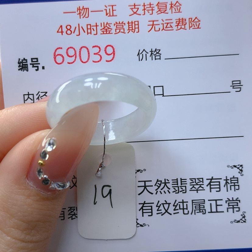 【闪购商品】翡翠戒指未镶嵌18-19圈