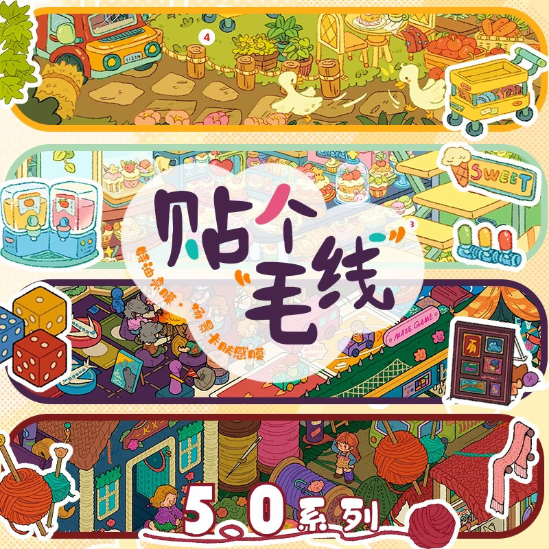 悦禧5.0造景贴纸原创立体3D场景贴纸微缩小屋堆叠拼贴画手工diy
