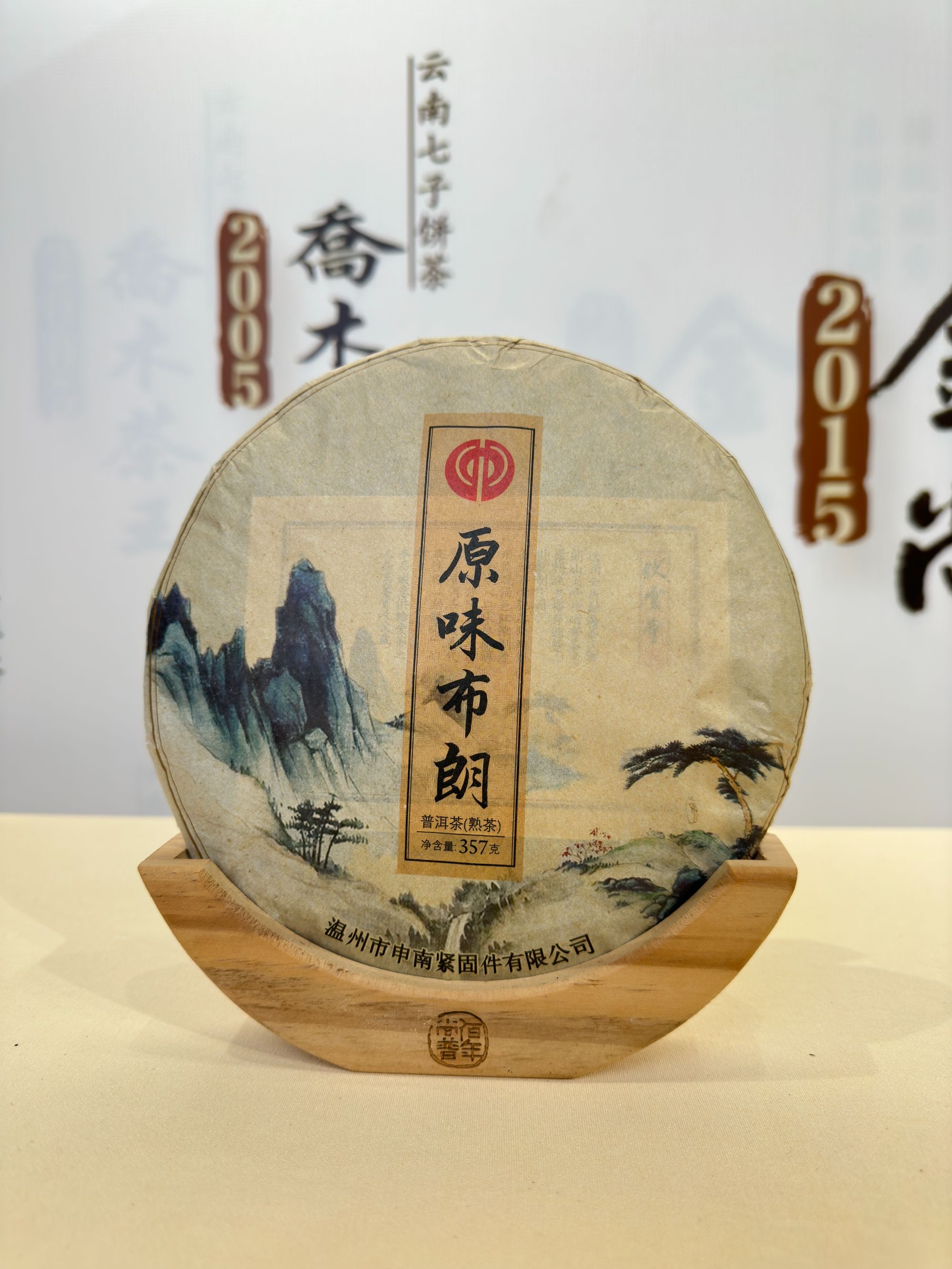 【2020年原味布朗】云南省普洱熟茶