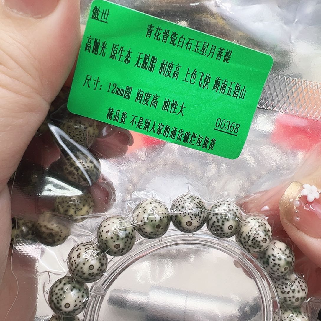 星月菩提手串36傲世青花骨瓷白星月菩提单圈12圆