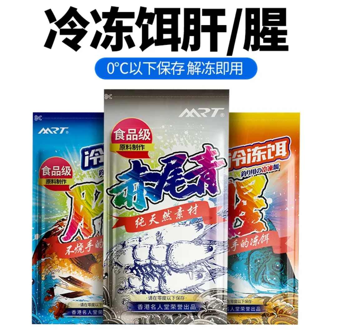名人堂MRT罗非冷冻饵（五组）天然材料不伤手黑坑野钓竞技