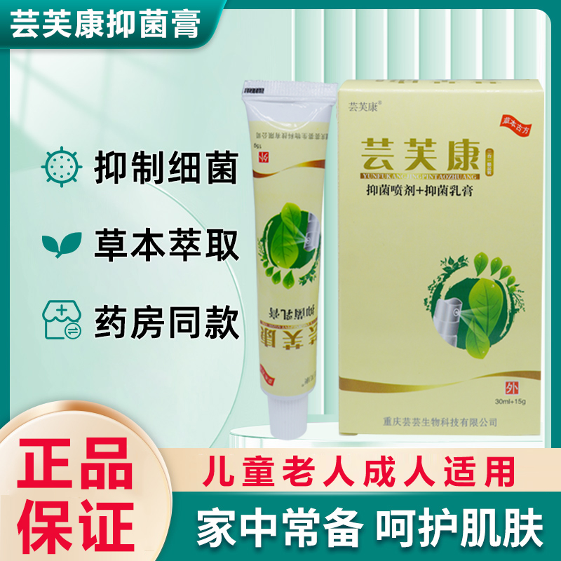 草本复方芸芙康正品止痒脱皮脚臭