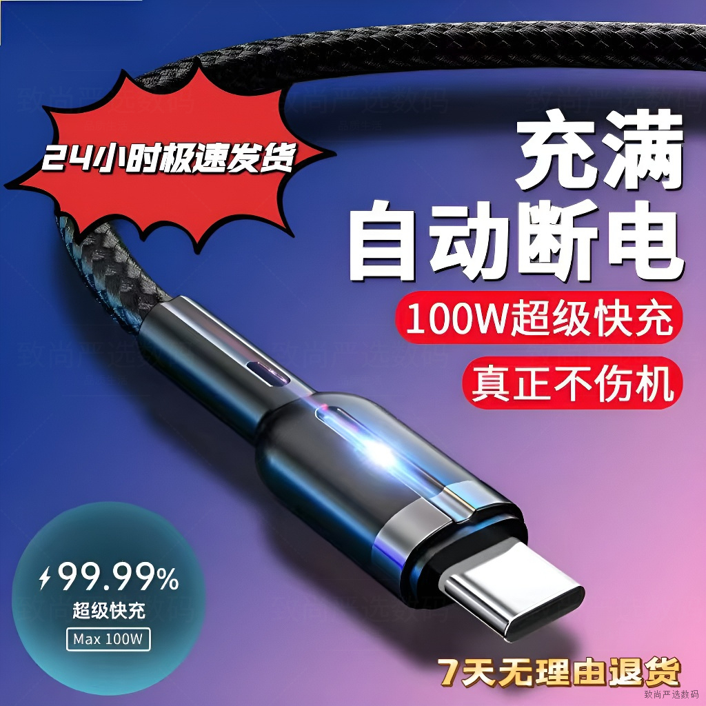 【充满自动断电】100W超级快充电数据线适用华为荣耀充电器线Typec