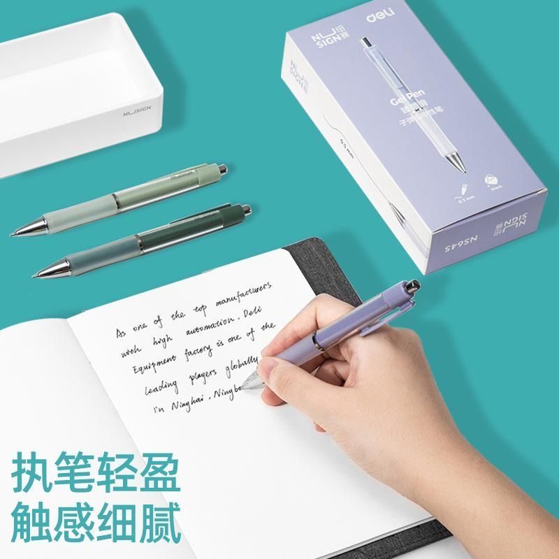 得力纽赛NS645臻顺滑黑色0.5按动子弹头中性笔考试硅胶笔握刷题笔