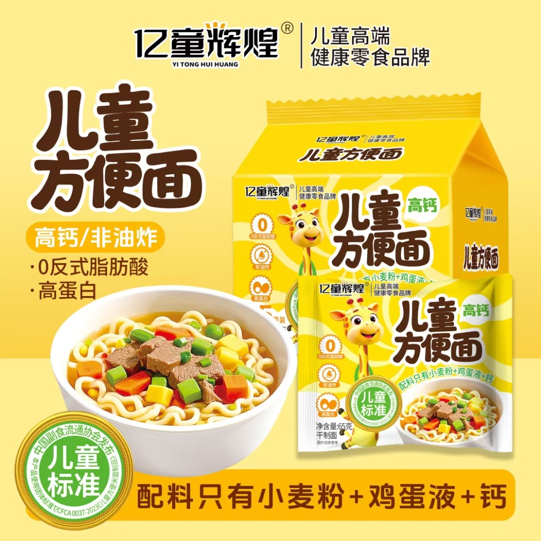 亿童辉煌儿童方便面非油炸无添加剂袋装面条早餐代餐鳕鱼胡萝卜味
