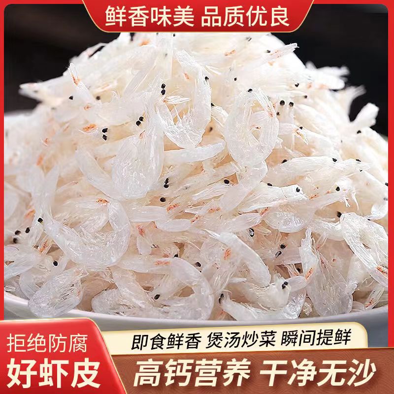 淡干虾皮干货特级新鲜生晒海虾米非无盐宝宝儿童可食补钙