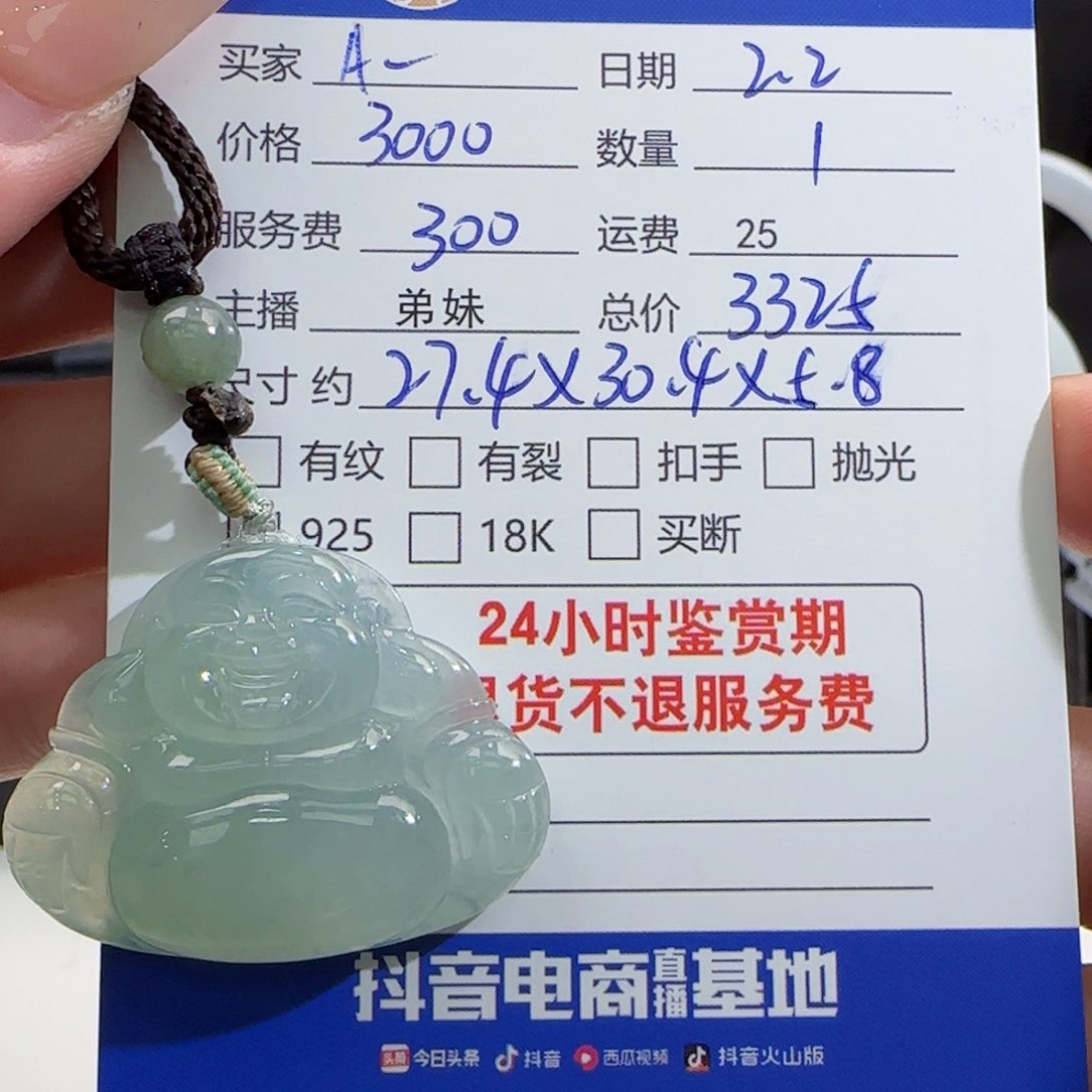 翡翠挂件未镶嵌A*姐