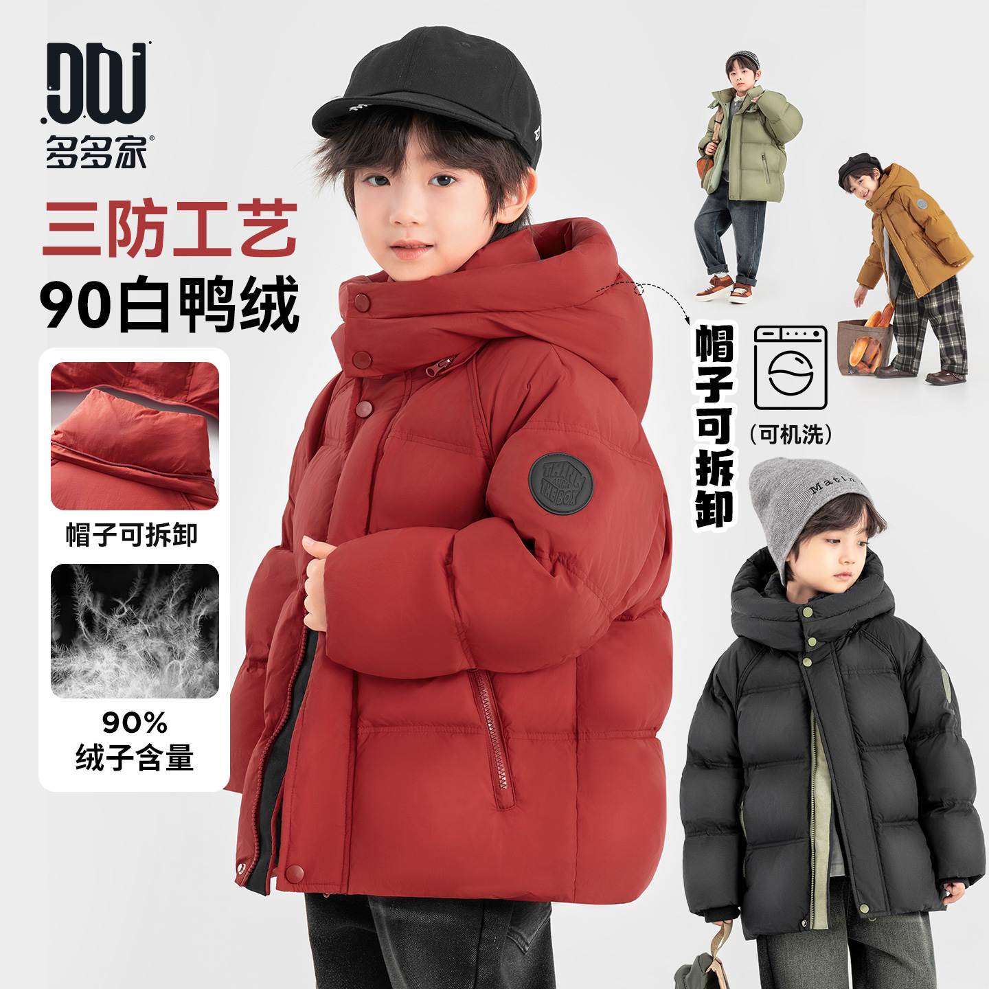 多多家10921【泡芙羽绒服.三防】中大童冬季两穿双切线泡芙羽绒服