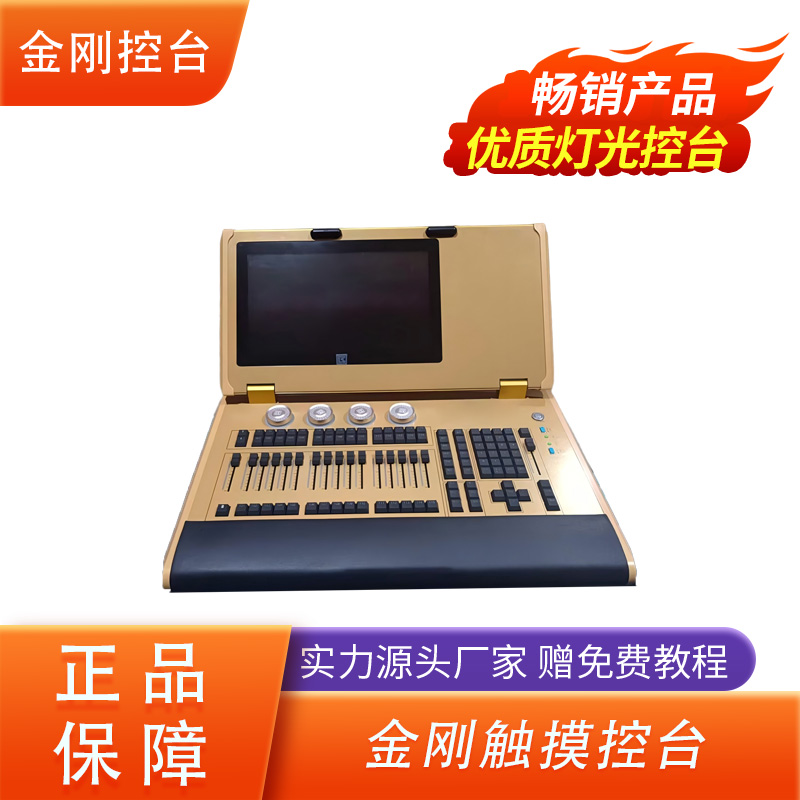 金刚控台1616-A官方正品灯光控台