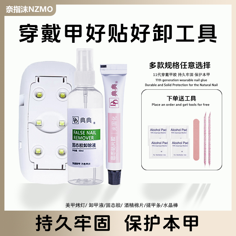 【典典固态胶】穿戴甲胶巨黏不掉牢固无需打磨持久耐用