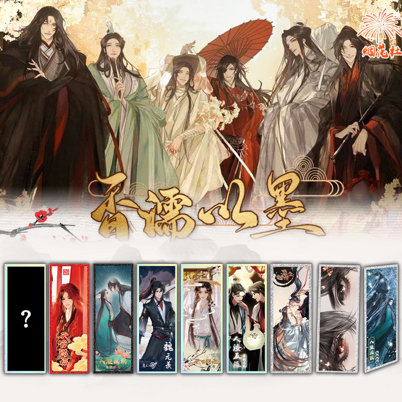 拆盒烟花社香儒以墨古风男神全系列亚克力色纸盲盒代拆