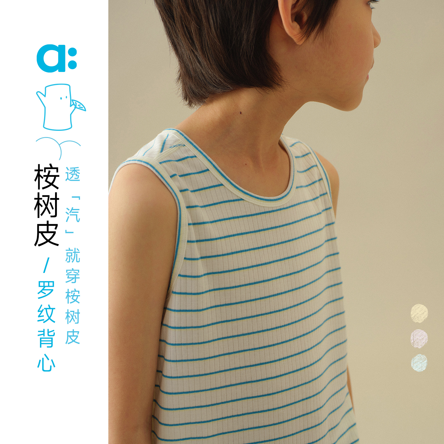 allblu幼岚【桉树皮罗纹背心】儿童亲肤2025秋季新款男童女童