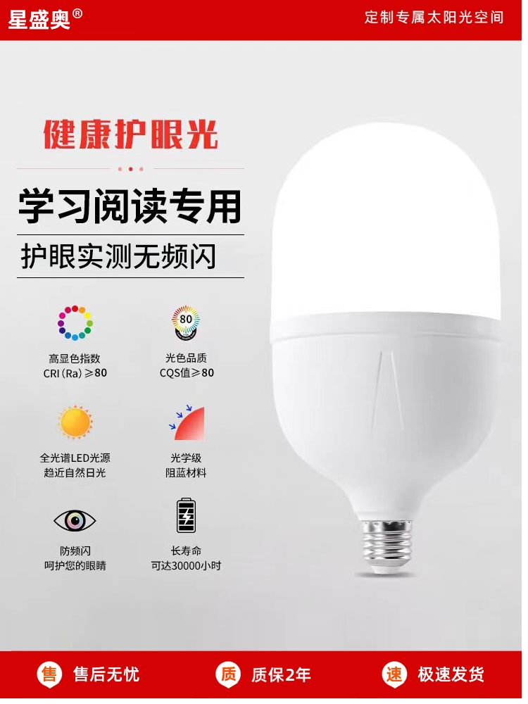 星盛奥全光谱LED护眼球泡家用超亮节能螺口E27照明高显色学习灯泡