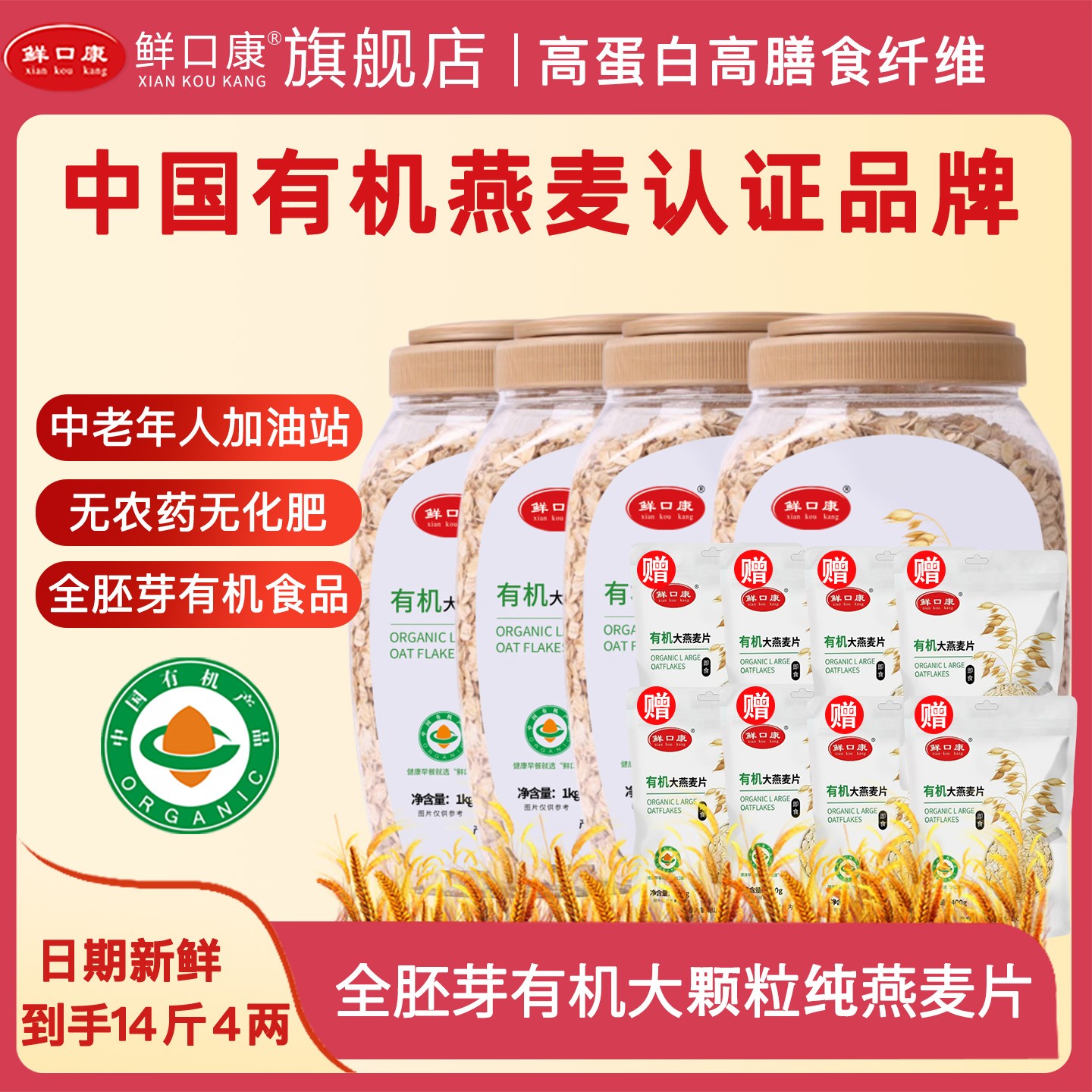 鲜口康内蒙古全胚芽有机大颗粒纯燕麦片速食营养早餐饱腹感代餐