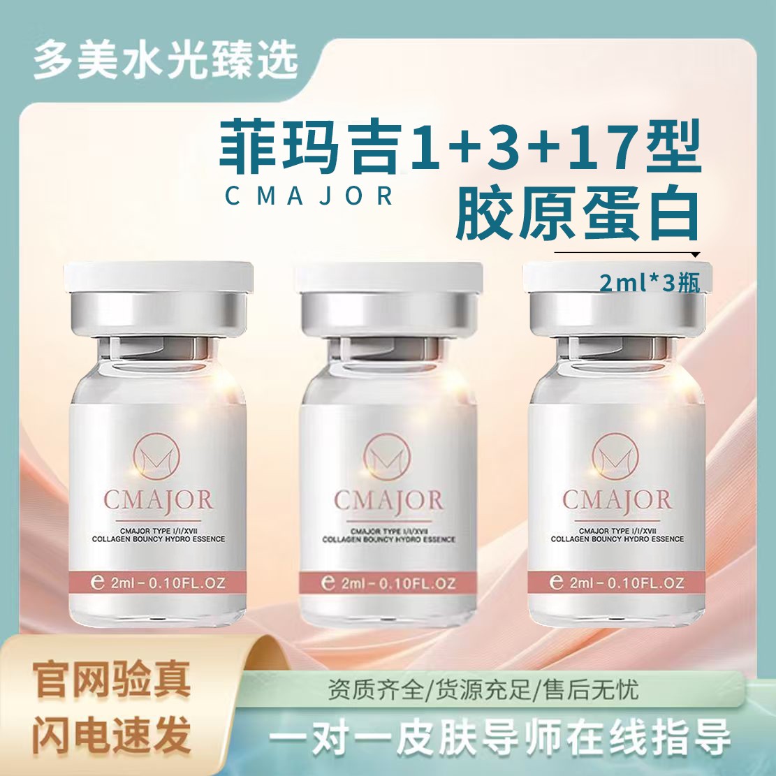【眼周】菲玛吉1+3+17型胶原水光原液精华胶原蛋白2ml*3瓶 2ml*5瓶/盒