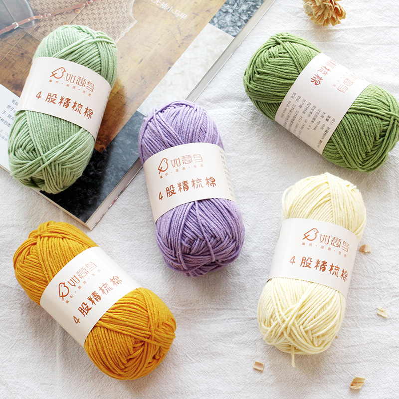 如意鸟4股精梳棉DIY手工编织宝宝毛线毛衣马甲中细手工线