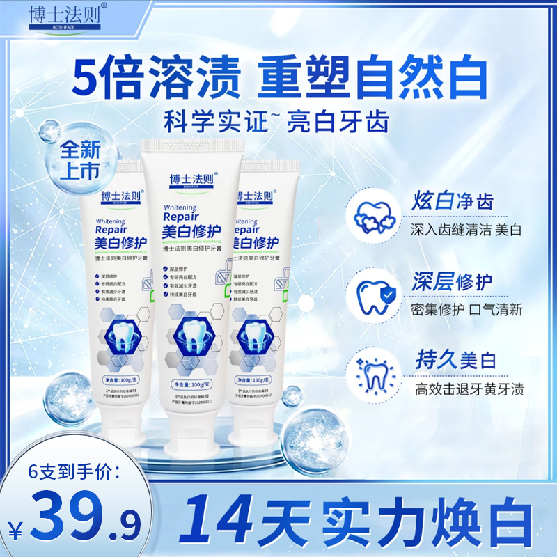 【到手6大支】亮白修护牙膏炫白去黄焕白清新护龈防蛀多效兰知春序