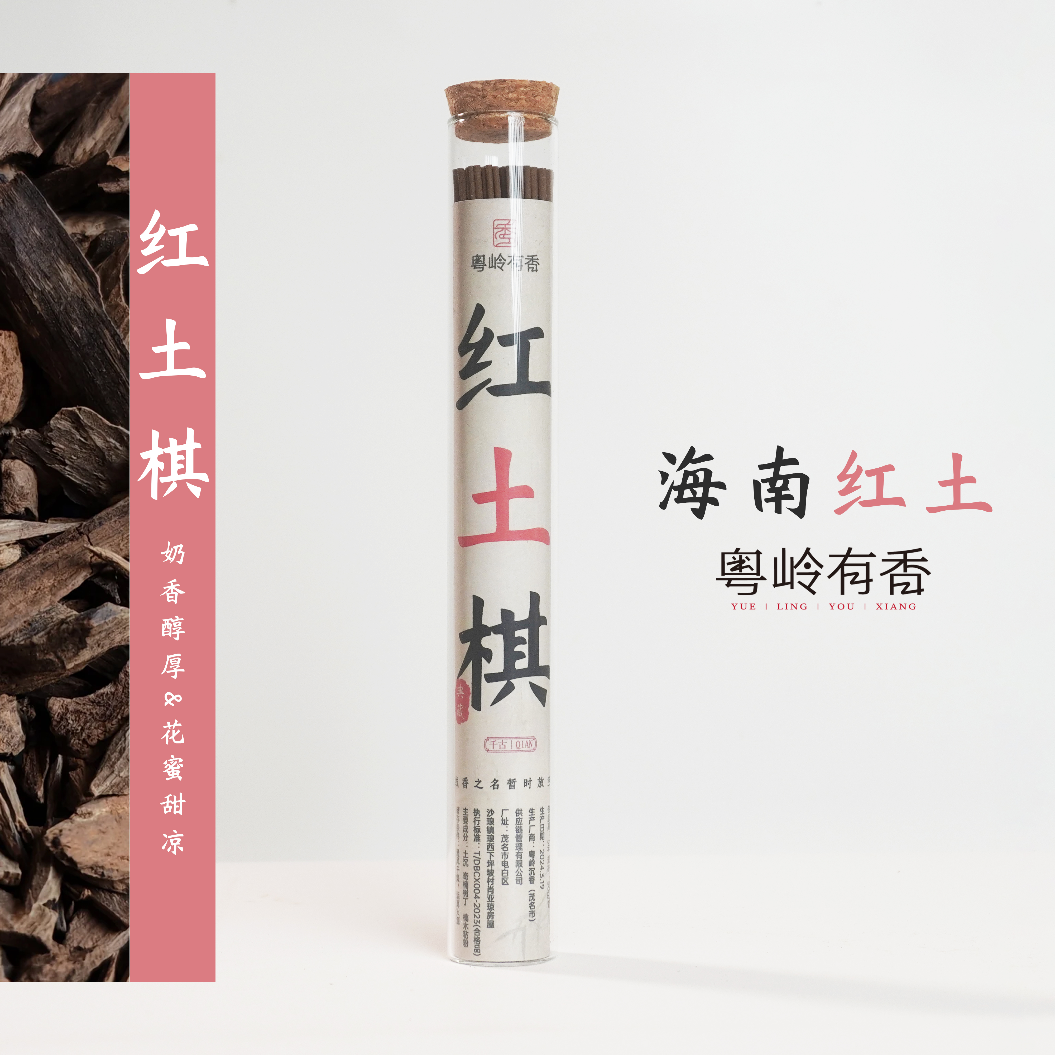 【典藏红土棋】海南红土莺歌绿奇楠沉香线香 天然中式香熏