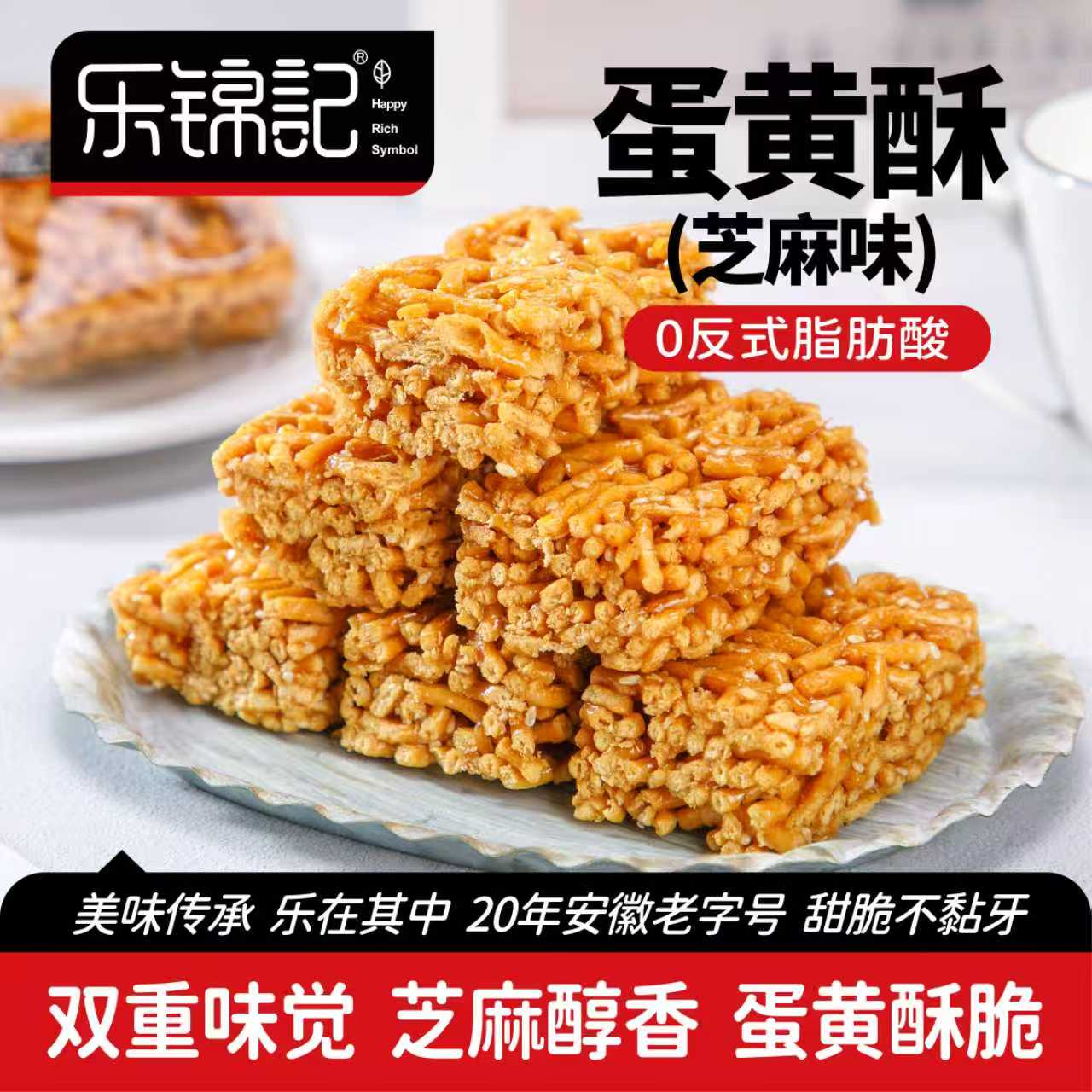 乐锦记芝麻蛋黄酥整箱老式传统点心沙琪玛休闲零食小吃儿童上班族