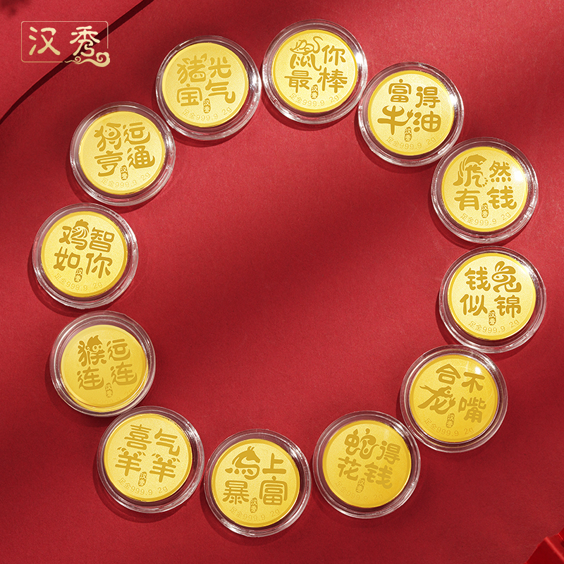 汉秀足金十二生肖金币黄金金币属相生肖马本命年生肖龙金条投资金
