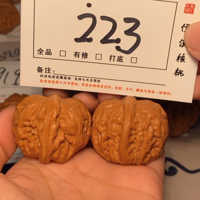 【闪购商品】吊坠文玩核桃41尺223号