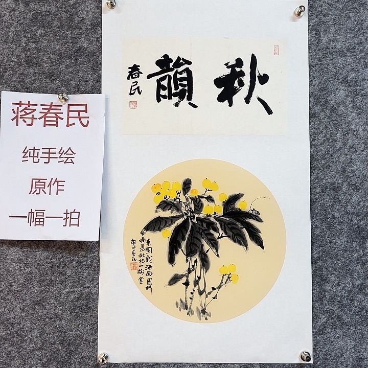 国画闲堂蒋春民国画作品