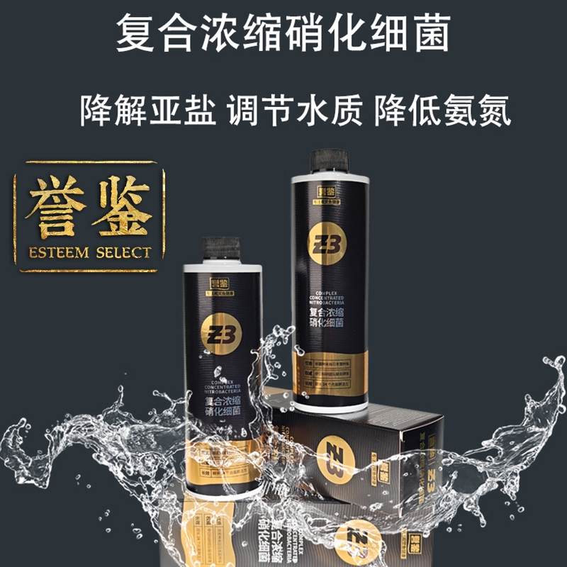 誉鉴【Z3硝化活菌】有益菌降氨氮亚盐复合浓缩长效五代锦鲤吉罗海缸