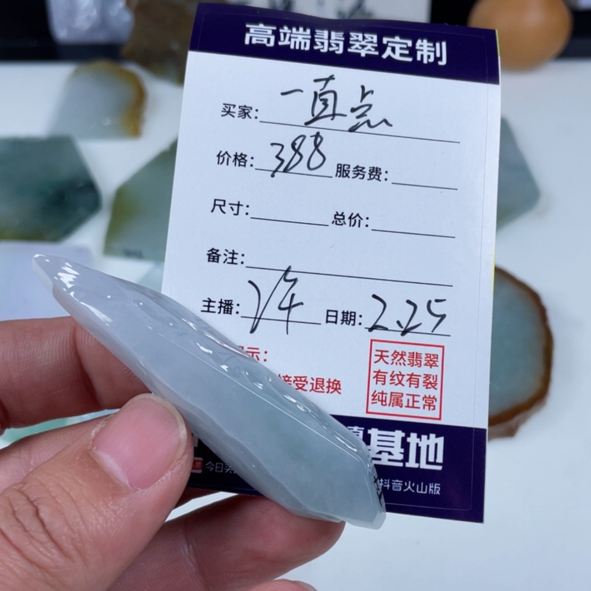 【闪购商品】定制翡翠未镶嵌一**点