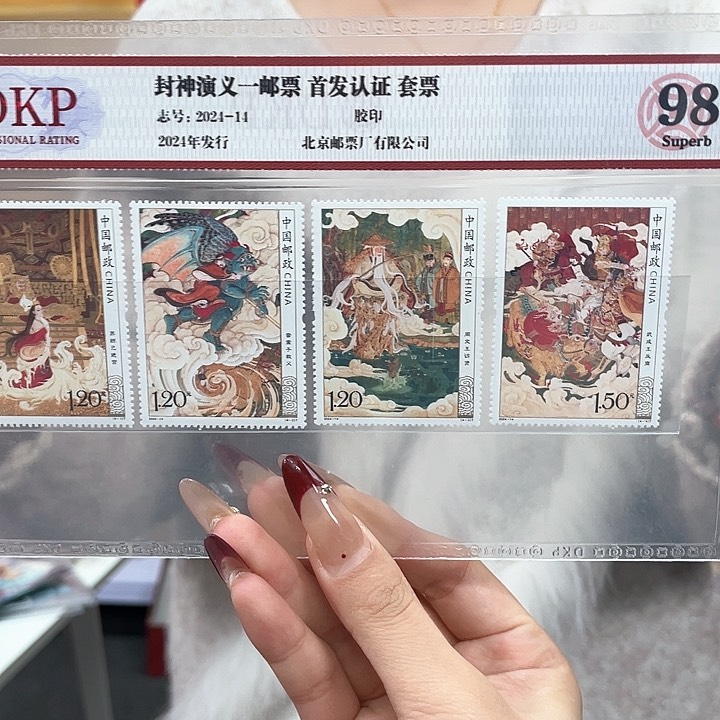 封神演义一邮票套票合集