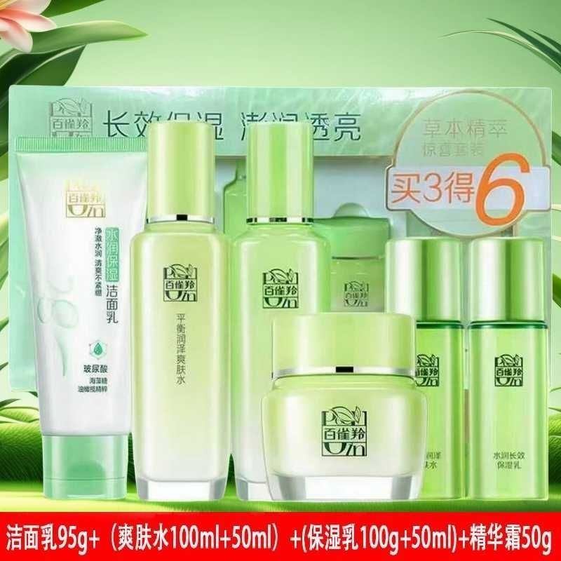 6件正品百雀羚草本精萃惊喜套装补水保湿秋冬护肤品礼盒